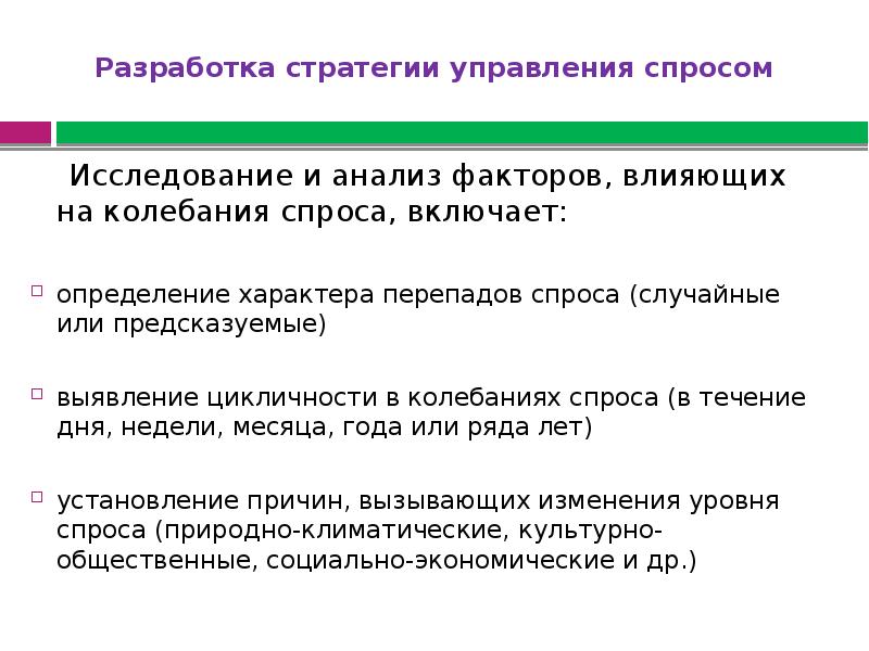 Колебание спроса. Причины изменения спроса на товар. Причины изменения спроса включают изменение. Причины изменения спроса включают изменение ответ. Случайные колебания спроса.