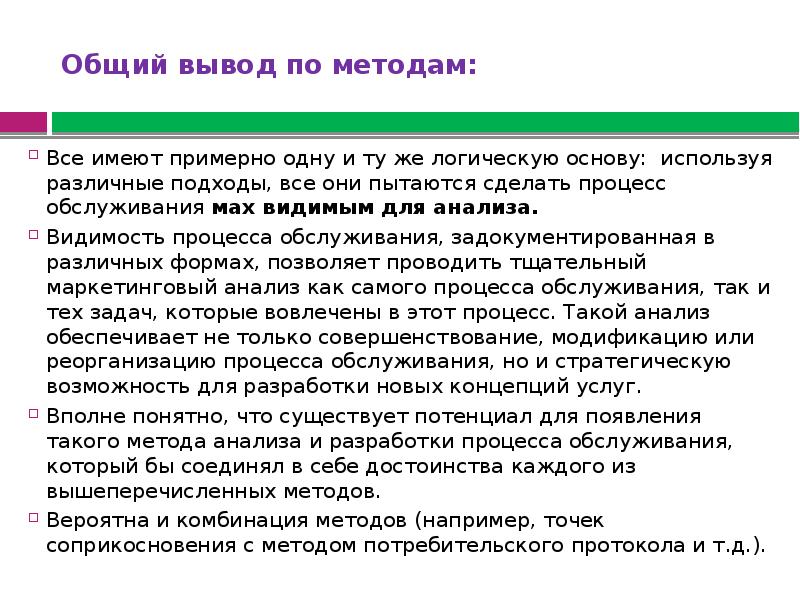 Метод все на 4. Анализ процесса обслуживания методом точек соприкосновения.