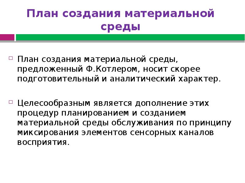 Среды планирования