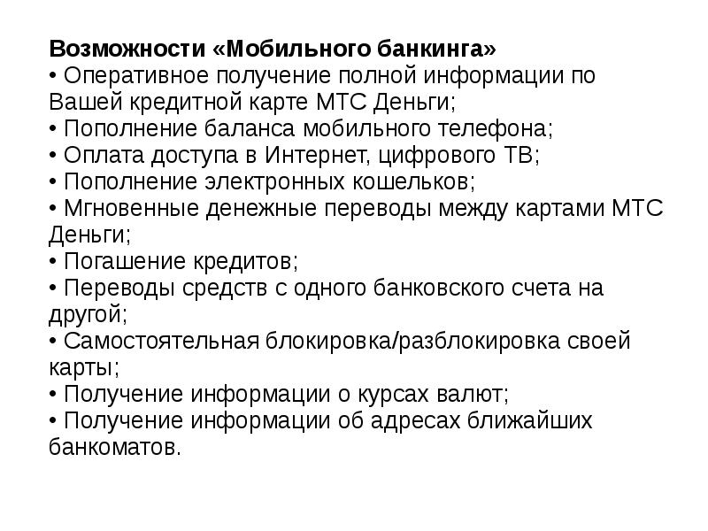 Возможности мобильного