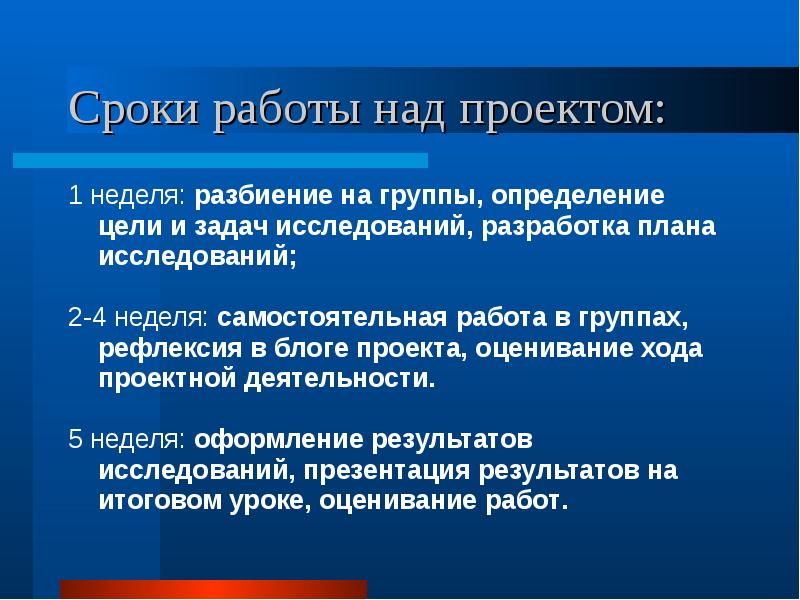 Группы измерений. Сроки работы над проектом. Сроки работы в проекте. Цель структуры разбиения работ цель. Период поиска работы это.