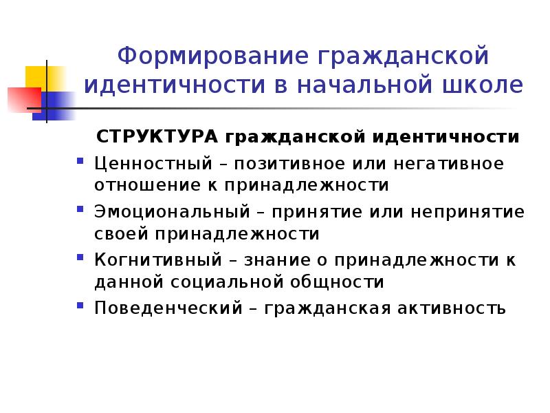 Формирование идентичности