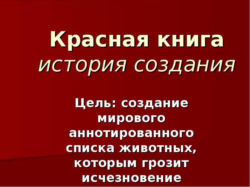 Красный исчезнуть