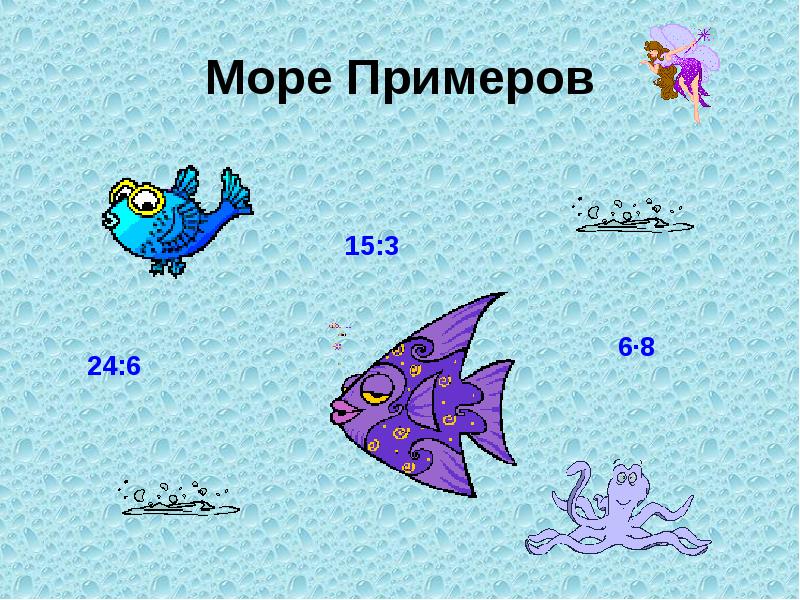 Примеры морей