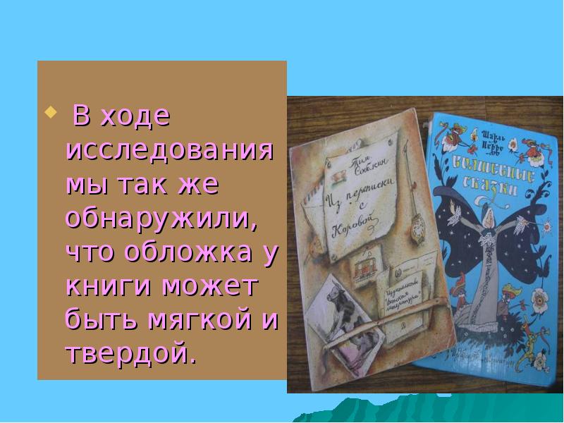 Структура книги 3 класс презентация