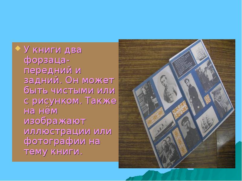 Две книжки. Передний форзац. Передний и задний форзац книги что такое. Форзац медицинской книги. 1984 Задний форзац.