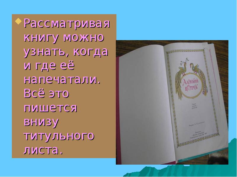 Структура книги 3 класс презентация