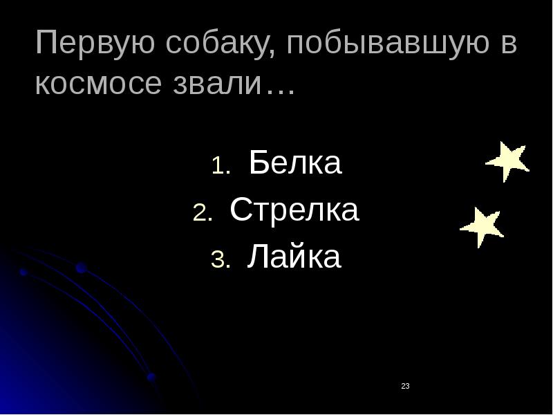 Презентация на тему страна открывшая путь в космос 4 класс окружающий мир