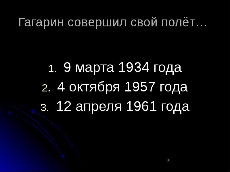 Страна открывшая путь в космос 4 класс окружающий мир презентация тест