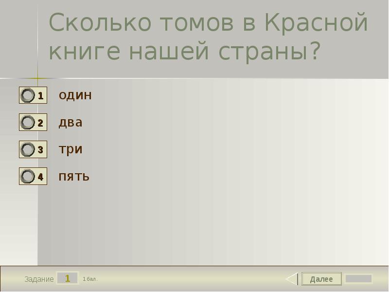 Сколько тома. Сколько томов в красной книге нашей страны. Сколько томов в краснойткниге. Сколько тонов в красной книге. Сколтко томов ы красной книге.