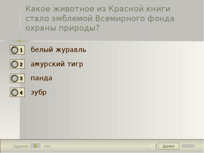 Изображение какого животного является эмблемой всемирного фонда дикой природы евразия