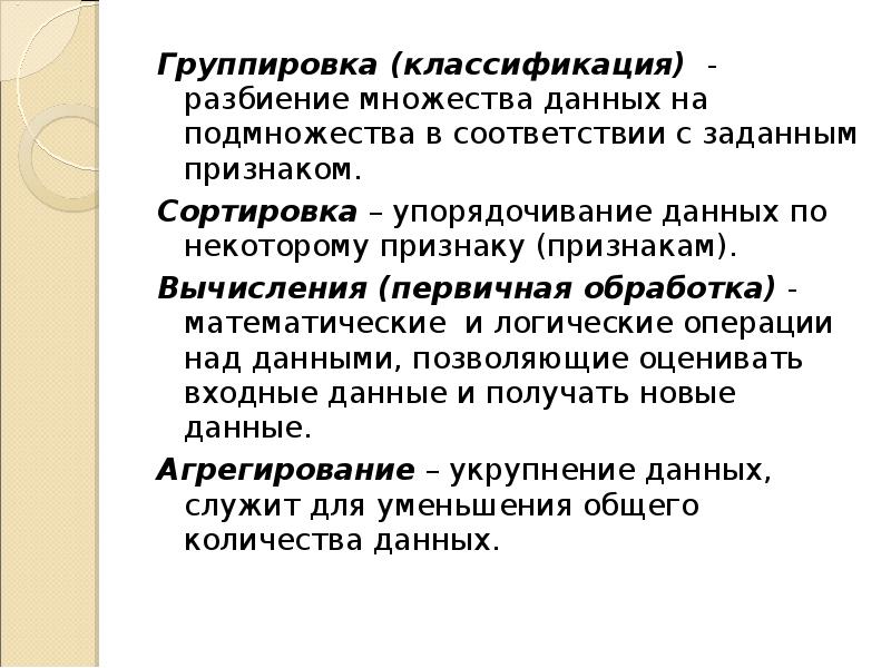 Классификация группировок. Классификация разбиение множества данных на. Классификационная группа инструментов. Группировка и классификация инструментов.