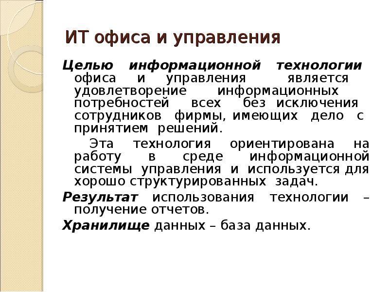 Цель информационной технологии. Целями информационной технологии являются. Цель информационной презентации. Определите цель информационной технологии.