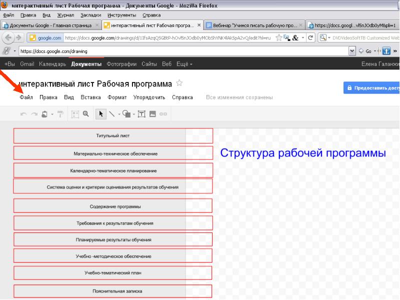 Реестр программ фгос. Интерактивный лист гугл. Интерактивный лист примеры.