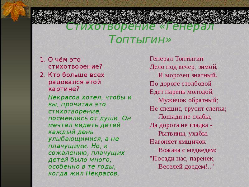 Анализ стихотворения генералам 12 года