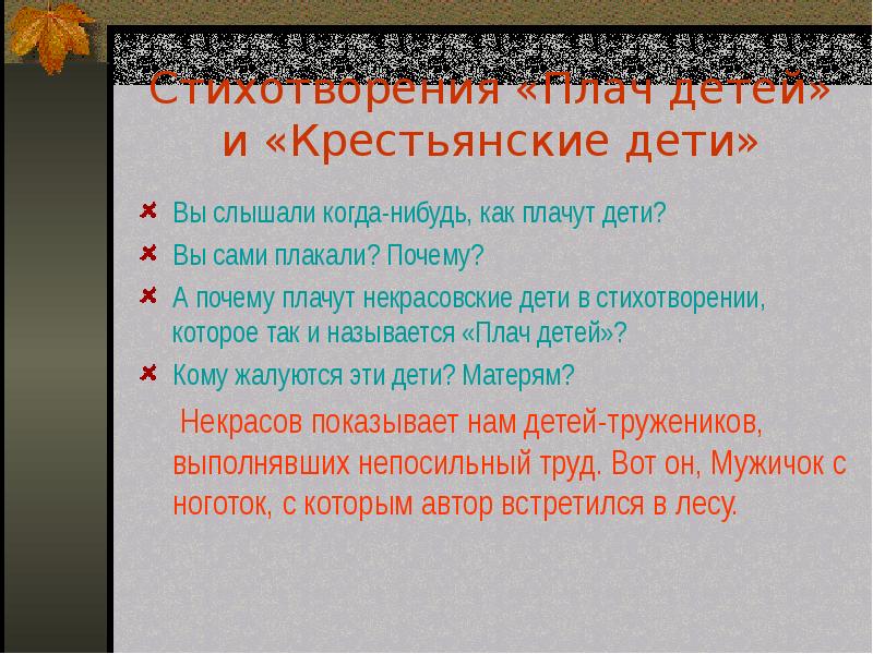 Крестьянские дети почему оно так названо