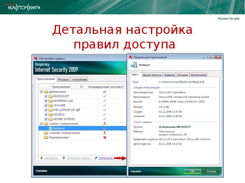 Доверенная зона. Kaspersky Security Center внешние инструменты. Настройка Kaspersky Internet Security. Настройки правила. Как поменять язык в касперском на русский.