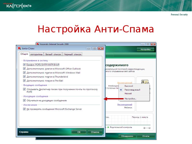 Программа спам сегодня. Касперский антиспам. Установка спама. Антиспам система. Антиспам проверка.