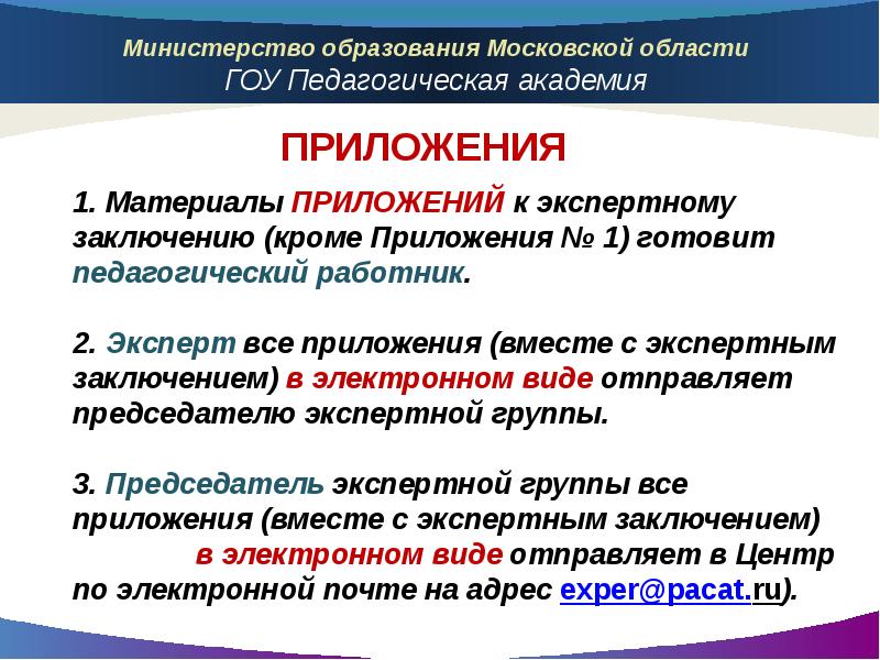 Основа эксперт. Выводы к экспертному заключению педагога. Виды экспертной оценки в педагогике. Вопросы министру образования от педагогов.