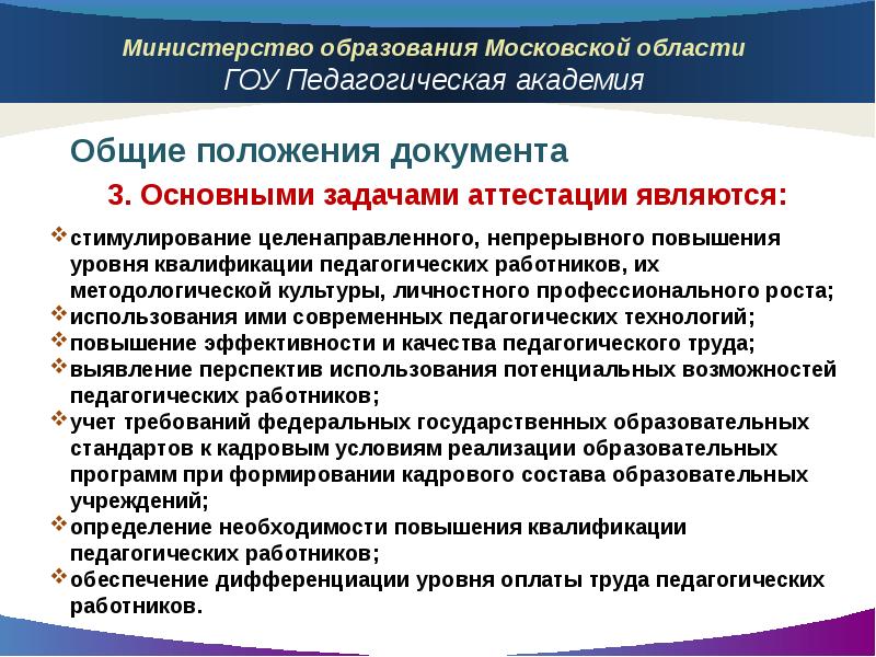 Задачи аттестационной комиссии. Уровни повышения квалификации педагогов. Квалификационные уровни пед работников. Современные педагогические специальности и квалификации. Квалификационный уровень педагогических работников.