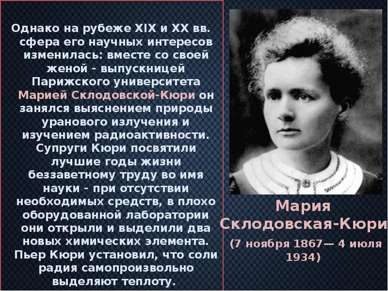Однако на рубеже XIX и XX вв. сфера его научных интересов