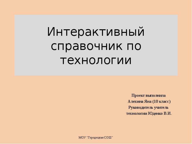 Что такое историческая справка по технологии проект