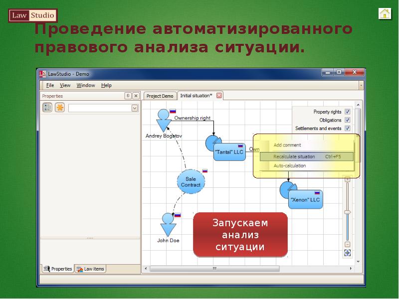 Правовой анализ ситуации образец