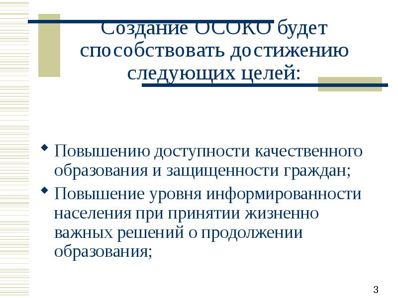 Характеристики качественного образования. Свобода граждан в принятии жизненно важных решений.