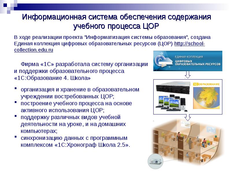 Проект информатизация системы образования