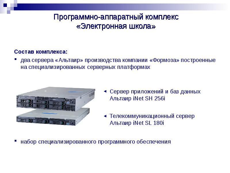 Аппаратный комплекс. Комплекс программно-аппаратный s1mx19. Программно аппаратный комплекс ray b451. Программно-аппаратный комплекс сист.блок.. Програмно -аппаратный комплект.