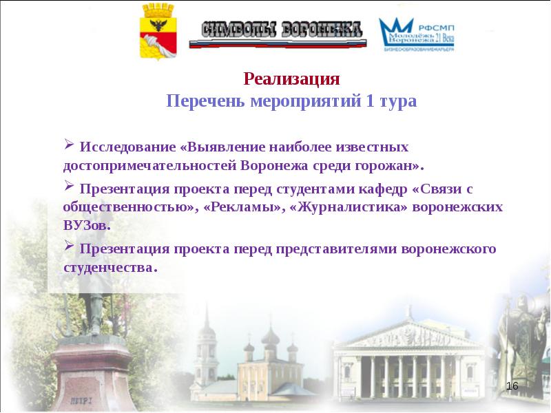 Реклама института презентация