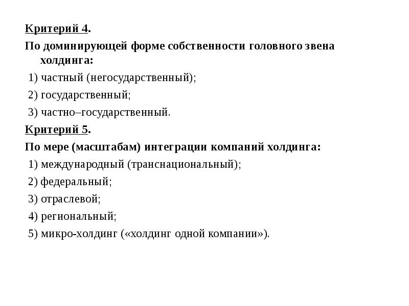 Критерий 4. ДОМИЗНАЮ бланк. Критерии доминирования тест. Виды собственности СИНЕРГИЯ.