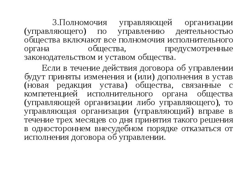 Актуальные проблемы теории и практики. Полномочия управляющего компании. Полномочия все. Срок действий полномочий исполнительного органа. Устава о полномочиях исполнительного органа.