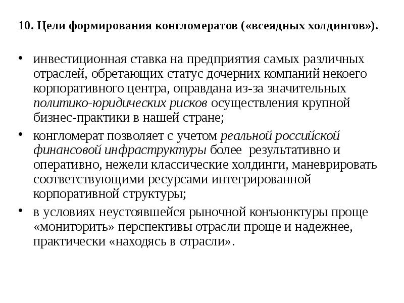 Слово конгломерат. Цель конгломерата. Конгломерат объединение. Конгломерат это простыми словами в экономике. Конгломерат примеры предприятий.