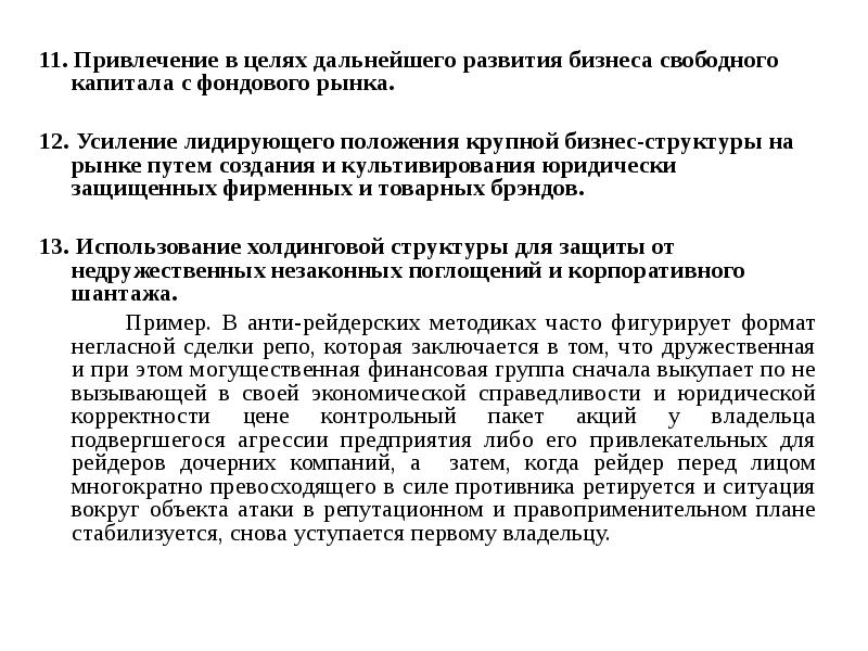 Дальнейшие цели. Корпоративный шантаж примеры. Дальнейшая цель. АНТИИННОВАЦИИ пример.