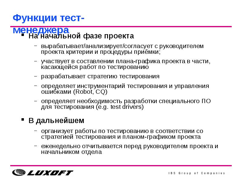 Начальный тест. Функции тестов. Основные функции тестирования. Тест проект. Тест менеджер.