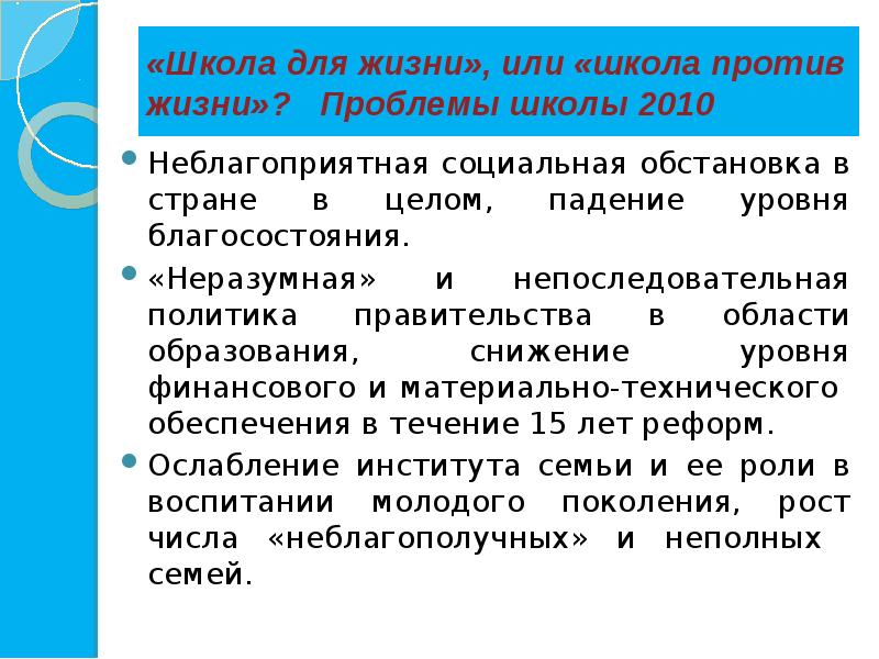 Обеспечение безопасности при неблагоприятной социальной обстановке презентация