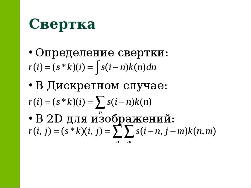 Найти изображение свертки функции