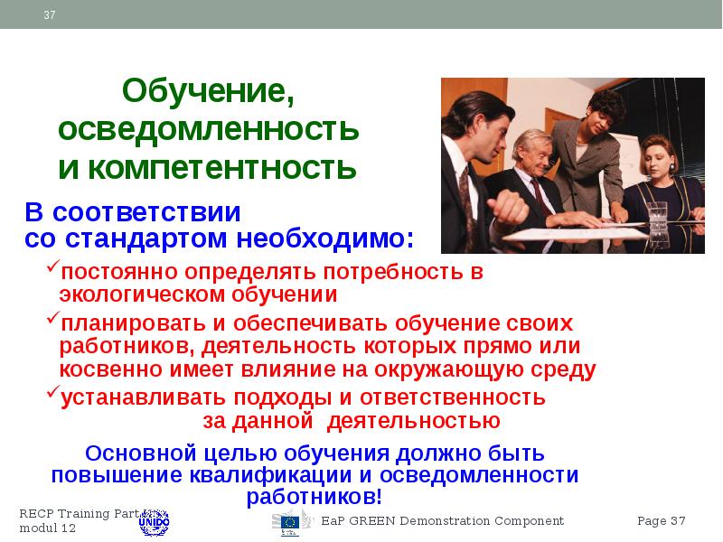 На данном обучении. Осведомленность персонала. Образование и осведомленность. Осведомленность обучение. Осведомленность и обучение персонала.