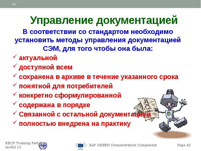 В соответствии со стандартом. Управление документацией. Управление документацией картинки. Сэм документация. Управление документацией – «0-инструкция.