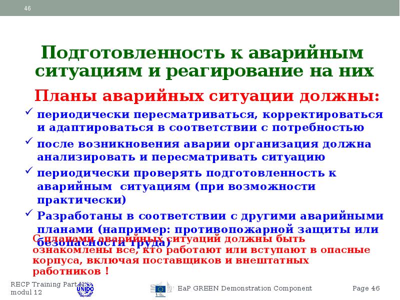 В каком из перечисленных случаев пересматриваются планы мероприятий по ликвидации