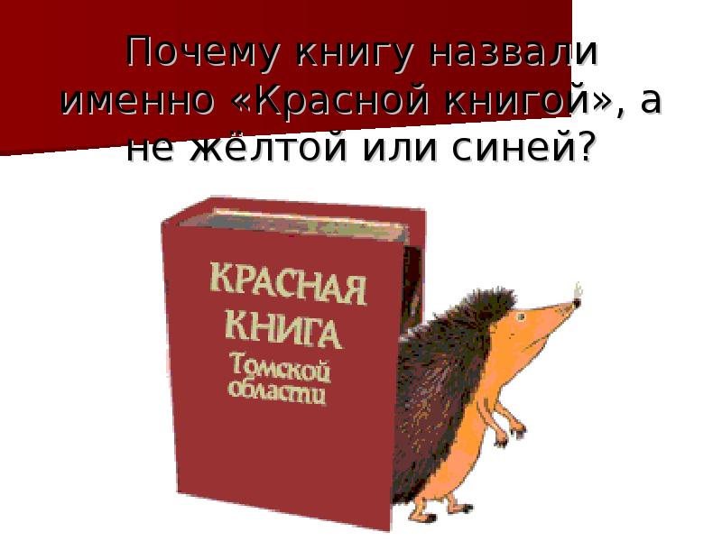 Книга тревоги 1 класс гармония презентация