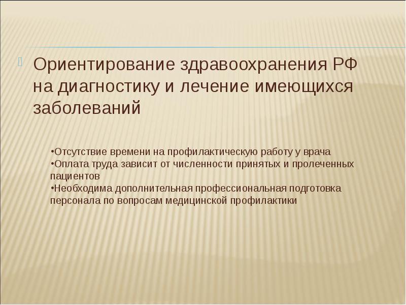 Имеющиеся заболевания. Темы для презентации центра здоровья. Имеющимся или имеющемся заболевании.