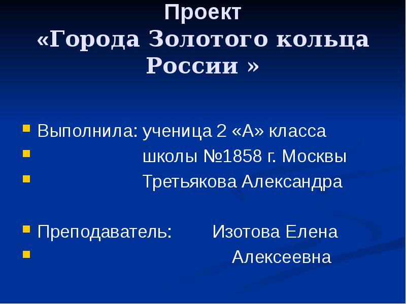 Реферат На Тему Города Золотого Кольца России