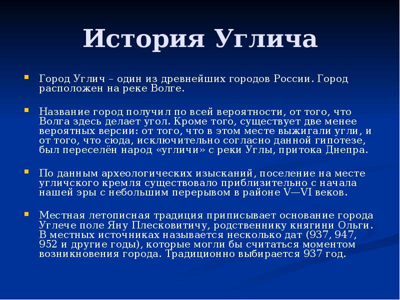 Проект про углич