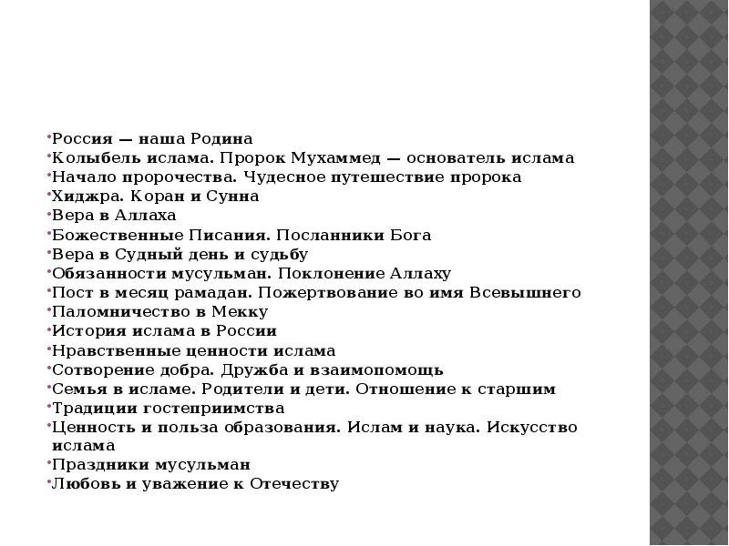 Пожертвование во имя всевышнего 4 класс презентация