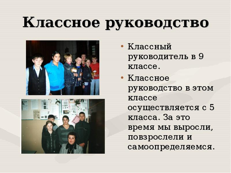 Тип классного руководителя. Тип классного руководителя