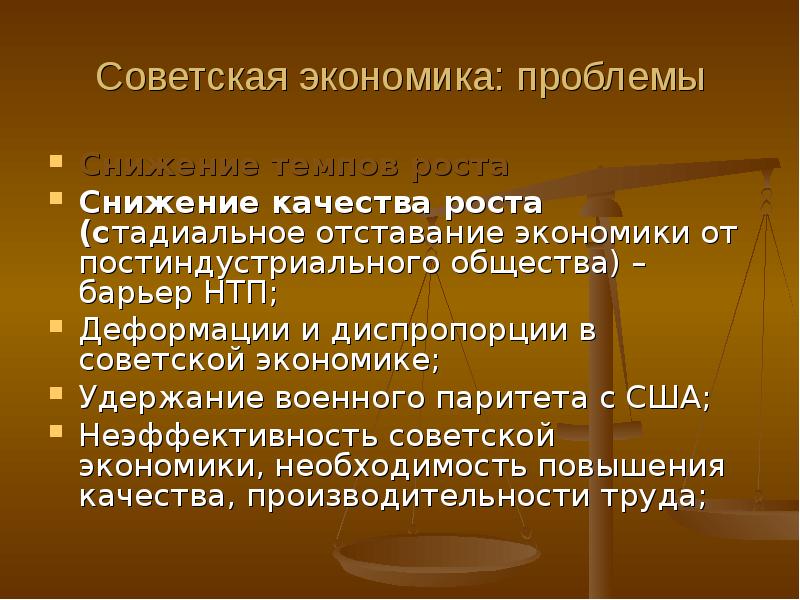 Диспропорция роста. Неэффективность Советской экономики. Диспропорция Советской экономики. Проблемы Советской экономики. Диспропорция в экономике.