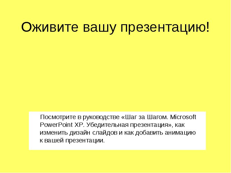 Убедительная презентация это. Вступление для презентации. Как быть убедительным в презентации.