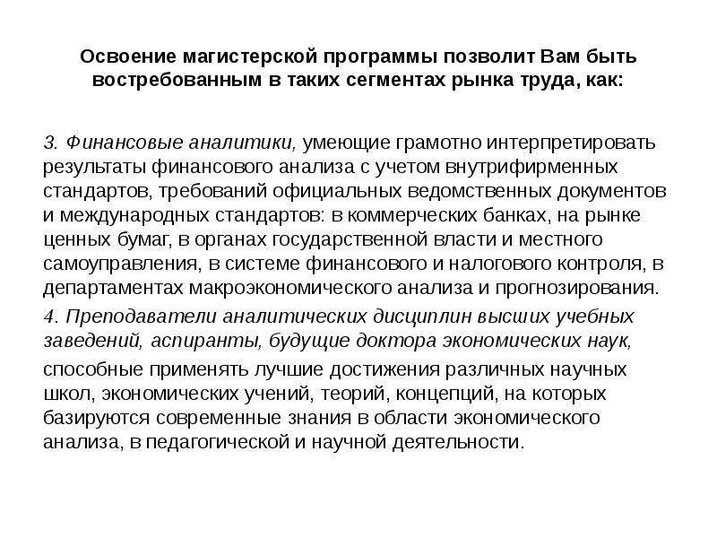 Вопросы финансовому аналитику. Финансовые аналитики. Овладение рынком. Финансовый аналитик. Характеристика будущего аспиранта.